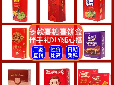 结婚喜糖散装批发婚礼零食巧克力婚庆喜糖订婚满月DIY喜 糖盒包邮图4