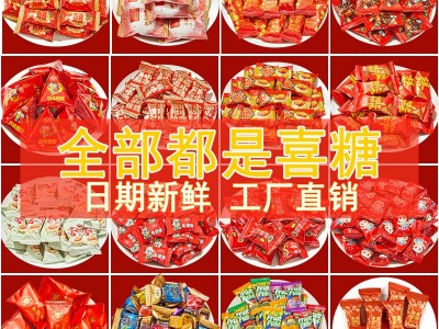 结婚喜糖散装批发婚礼零食巧克力婚庆喜糖订婚满月DIY喜 糖盒包邮图3