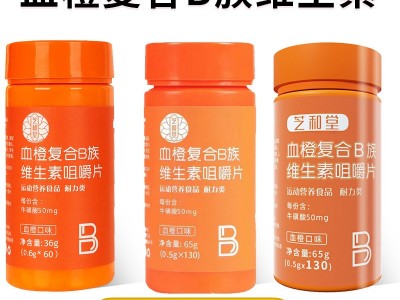 维生素B族130片大瓶装血橙复合维生素b族 复合咀嚼片 剂代发图3